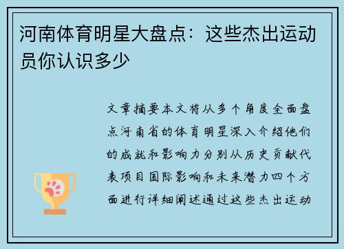 河南体育明星大盘点：这些杰出运动员你认识多少