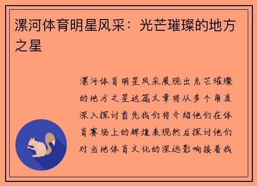 漯河体育明星风采：光芒璀璨的地方之星