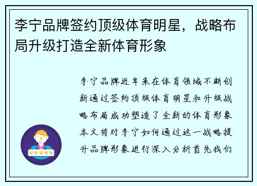 李宁品牌签约顶级体育明星，战略布局升级打造全新体育形象