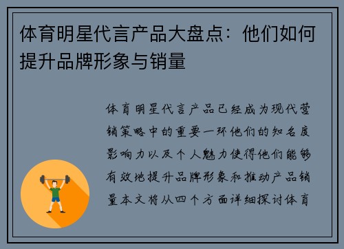 体育明星代言产品大盘点：他们如何提升品牌形象与销量